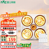 雷士（NVC）浴霸 灯暖集成吊顶卫生间浴室多功能卫浴大功率速热取暖替换灯泡 集成吊顶 换气+灯暖开孔300*300mm