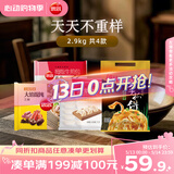 思念5天中式早餐2.9kg含馄饨蒸煎饺手抓饼煎包 共4款 新老包装混发