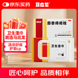 马应龙麝香痔疮栓1.5g*14粒+马应龙柔羽卫生湿巾200mm*133mm*40片/包 痔疮湿厕纸消肿止痛用于痔疮肛裂便血