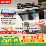 樱雪（INSE）侧吸式抽油烟机22风量大吸力家用小户型700mm小尺寸脱排吸油烟机挥手自清洗烟机 C2
