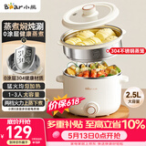 小熊（Bear）电煮锅不锈钢 宿舍小电锅 小火锅 泡面家用电热锅 电蒸锅 大容量2-3人用 E25P6配蒸笼