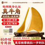 金泰康真牛角刮痧板+拨筋棒2件套 面部脸部刮痧板关节经络提拉海豚板