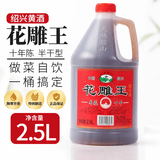 吴越稽山十年陈传统黄酒2.5L 1桶单桶装 14 度半干型黄酒 优等品 陈香浓郁