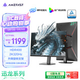 AMZFAST 27英寸 2K 疾速320Hz FastIPS显示器 硬件低蓝光 HDR400升降旋转 电竞办公游戏屏幕 迅龙G27F6BL