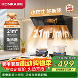 康佳（KONKA）抽吸排油烟机家用侧吸式 700小尺寸 21立方大吸力 以旧换新 免拆洗挥手智控 一级能效自净清洗KJ35