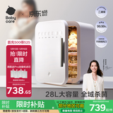 babycare消毒柜婴儿奶瓶消毒器烘干一体机紫外线消毒柜家用28颗灯珠+28L