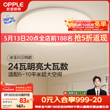 欧普照明（OPPLE）吸顶灯卧室灯具可调光LED照明灯饰简约大气高显色护眼冰玉 呵护光