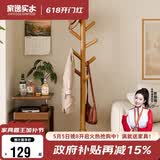 家逸衣帽架实木落地衣架卧室办公挂衣架简易衣架简约多挂钩晾衣服架子