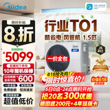 美的中央空调酷省电风管机一拖一3匹 4匹 省电TOP1星光旗舰版一级能效一价全包乐享四代(支持鸿蒙智联) 酷省电 1.5匹 【品质金奖】一价全包（15-23㎡）