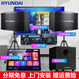 HYUNDAI现代 家庭影院ktv音响点歌机套装电视投影仪客厅家用k歌点歌卡拉ok全套专业功放音箱设备 升级版+16寸点歌机+话筒+炮