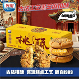 光明古法黑芝麻桃酥680g*盒 非遗工艺传统中式糕点休闲零食下午茶