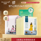 百雀羚小雀幸面膜缤纷装24片补水保湿 晒后修复面膜品质国货520礼物