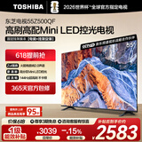 东芝电视55Z500QF 55英寸 Mini LED控光 144Hz【包安装版-固定挂架送装一体】3+128GB 4K 家电国家补贴