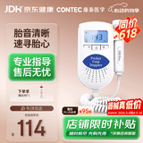 CONTEC康泰胎心监测仪孕妇家用胎心仪医用超声多普勒胎心仪Sonoline B