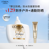 欧莱雅野王防晒水感倍护40ml隔离护肤品礼物