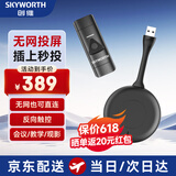 创维无线投屏器 高清企业级办公会议家用手机笔记本电脑显示器投影仪平板hdmi一键智能同屏器GDWBZ9-2K