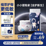 十月结晶全护新生冒险家婴儿纸尿裤超柔宝宝尿不湿NB码-68片/包
