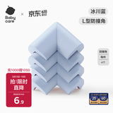 babycare防撞护角宝宝安全婴儿防磕碰护头儿童桌角贴 保护套L型 冰川蓝4个