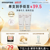 悦诗风吟（innisfree）火山泥洗面奶150g*2水杨酸泡沫男士女士控油泡沫母亲节礼物