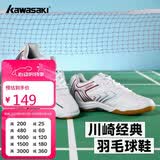 川崎（KAWASAKI）羽毛球鞋防滑耐磨男女同款运动训练鞋K-003 白色 41