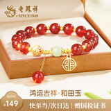 老凤祥和田玉银手链女士款红玛瑙转运珠手串生日纪念日礼物送女朋友老婆
