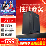 酷开 创维电脑 商用办公台式电脑主机（AMD3000G 8G 256GSSD 全国联保）