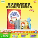 洪恩点读笔 3-6岁学前早教启蒙识字拼音英语儿童玩具生日礼物点读笔 点读笔+数学思维启蒙套装（13本）
