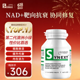 synext澳洲小绿瓶NAD+ 辅酶Q10白藜芦醇AMPK细胞活力中老年抗衰老补剂 