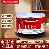 纽曼（Newsmy）CD-R 光盘/刻录盘 52速700MB 空白光盘 大容量光盘 丹青系列 桶装50片