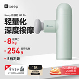 Keep筋膜枪mini肌肉深层按摩枪按摩仪肩颈腰背按摩器便携式健身父亲节礼物-G1 air灵巧青