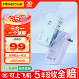 品胜【3C认证可上飞机】充电宝自带线插头充电器三合一10000毫安22.5W快充移动电源适用苹果17promax蓝