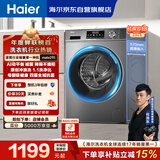 海尔（Haier）滚筒洗衣机全自动单洗家用 10公斤大容量超薄 家电国家补贴 京东自营 一级能效 EG100MATE29S