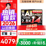 联想小新Pro14 AI元启 2026年补贴15%  超轻薄笔记本电脑 高性能办公设计学生本 锐龙AI 9 H 365｜32G 1T标配丨GT版 14英寸｜2.8K｜120Hz｜广色域屏