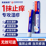 高坂制药湿疹膏止痒抑菌皮肤瘙痒皮炎蚊虫叮咬汗状疱疹真菌去顽固湿毒中药