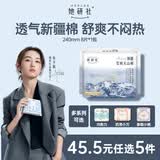 她研社新疆棉卫生巾 日用240mm8片 超薄透气100%纯棉姨妈巾京东自营