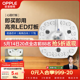 欧普照明（OPPLE）led吸顶灯改造灯板节能灯泡灯条贴片17瓦白光替换灯盘光源灯珠