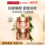 娇韵诗Clarins弹簧日霜50ml+晚霜50ml套装滋润女生生日礼物售止