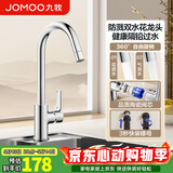 九牧（JOMOO）厨房水龙头 冷热水二合一两用 洗菜盘用水高抛洗碗池水槽专用龙头 【旋转防溅双水花】健康隔铅 双功能 33080 官方正品 家用304不锈钢+陶瓷阀芯一体套装