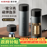 恩尔美（nRMEi）保温杯男士男款茶水分离磁弹泡茶杯316不锈钢便携车载磁吸水杯子