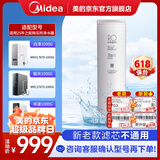 美的净水器0阻垢剂滤芯适用MRO1787D-1000G 、MRC1787S-1000G、MRC1878B/1975B-1000G Best系列 RO滤芯