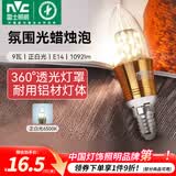雷士（NVC）螺口灯泡led灯泡超亮尖泡蜡烛泡吊灯壁灯家用照明节能灯 【E14】9瓦正白光 LED蜡烛尖泡