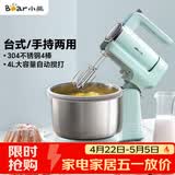 小熊（Bear）打蛋器 家用电动打蛋机 稀面团奶油奶盖打发器 烘焙手持自动搅蛋器 搅拌器DDQ-B03V1