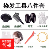 【双十一限时特价】染发工具八件套一次性家用美发套装染发梳子焗油碗用品一梳黑神器生日礼物 一套装【美发店同款轻松染发】魅力造型一次搞定 染发工具八件套