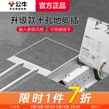 公牛（BULL）地插座隐藏嵌入式隐形不锈钢内嵌地面地板带装饰地脚插座超薄水防 十孔10A【开孔140*140】（双5孔二三插自带底盒） 官方 新款GD7纯平一体瓷砖大理石木板通用