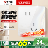 公牛（BULL）G70珍珠白拨杆镜面有机玻璃亚克力超薄复古开关插座面板全屋套装 斜五孔