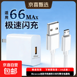 安卓数据线快充电线老款手机梯形口充电器线双引擎Microusb适用华为适用小米炫威适用vivo适用oppo 【套装】适用66W快充头+1米安卓口6A快充线