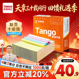 天章 （TANGO）【缺页十倍赔】新橙天章四联三等分不撕边 电脑针式打印纸出入库送货单1000页241-4-1/3(白红蓝黄)