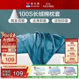 富安娜枕套纯棉 100S长绒棉枕头套 高支高密全棉面料 一对装 菲拉·蓝