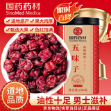 徽京华尊五味子泡水泡酒250g