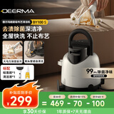 德尔玛（Deerma）【价保618】布艺清洗机BY100S多功能清洁机 家用吸尘喷抽吸一体  地毯窗帘沙发清洗